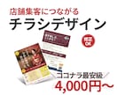 集客できるチラシデザイン制作します ターゲットに届く伝わるチラシを設計 イメージ1