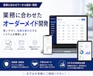 webアプリで業務の仕組み化をお手伝いします 御社の業務に合わせた、誰でも使える専用画面 イメージ2