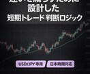 迷いを減らすために設計しています 判断がブレない構造だけを残した短期ロジック イメージ1