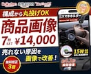 amazon・楽天等の商品画像を７枚制作します 【実績790件超】EC運営視点で「売れる」画像を丸投げで制作 イメージ1