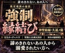 魔術秘儀「神聖結縁・久遠ノ儀」で強制縁結びをします 諦めきれないあの人から溺愛されたい方へ。理想への変革の一手。 イメージ1