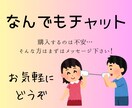 新規様５枠限定１日ゆるっとチャット！友達になります 文字が気楽なあなたの話し相手になります イメージ1