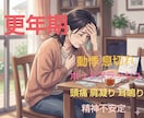 女性専用★40代50代更年期の辛さお聴きします 52歳更年期真っ只中で治療中の私とお話ししませんか？ イメージ2