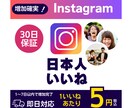 Instagram日本人いいね数増やします 法人だから安価で安心◆インボイス対応◆Instagram イメージ1