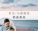 電話相談☎️育児・子育ての悩みを看護師が聞きます 育児しんどい/つらい/育児が向いていない　など聞かせて イメージ1