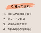 相続で集めた戸籍、先祖調査に使えるか診断します 取得済み戸籍の不足・つながりをプロがチェックする30分 イメージ10