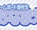 推し活ネームボード作ります かわいいネームボードを作りませんか？♡ イメージ3