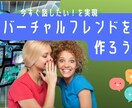 今話したい❗️を実現⭐リアル友達に内緒の話できます 今すぐ話してストレス解消❤️バーチャルフレンドのいる生活 イメージ3