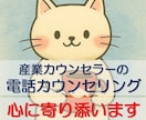 あなたのお悩み、心を込めてお聞きします 人間関係/人生相談/恋愛相談/キャリア相談/メンタル相談/… イメージ1