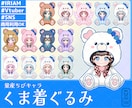 量産ちびキャラ【アニマル着ぐるみ】を描きます Vtuber / Vライバーさんに大人気の量産シリーズです！ イメージ3