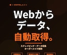 スクレイピング等の自動化ツール開発します 毎日のリサーチ、もう手作業は卒業しませんか? イメージ1