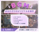 オリジナルBGMを制作いたします 軽快なジャズから重厚なオーケストラまで幅広く承ります イメージ4