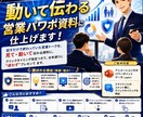 不動産営業のトーク・提案を伝わる資料に仕上げます 物件の魅力や投資メリットが、見て・動いて伝わる資料に イメージ1