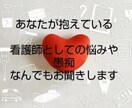 朝が辛い看護師さん必見その思いに一緒に向き合います 患者様のためじゃなく自分のために看護師をしたっていいんだよ イメージ1