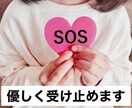 親子関係の悩み　優しくお聞きします 親がしんどい…1人で抱えないで　親以外(兄弟等)の話でも◎ イメージ2