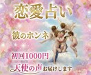恋愛占い l天使の声と霊感であなたと彼の恋を視ます 復縁・両片思い・複雑愛・推し・恋愛の悩みならお任せください♡ イメージ1