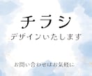 チラシ作成いたします 伝わるチラシ制作を心がけております イメージ1