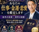 ８月限定！鑑定書付き☆あなたの運命を鑑定します 東洋占星術×西洋占星術　仕事運・金運・恋愛運　通常1500円 イメージ1