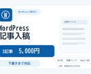 WordPress記事3本を下書き入稿します 見出し・内部リンク・Yoast SEOまで対応 イメージ1