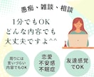 お悩みも相談もノロケも聞きます 恋愛のお話し聴きます。第一優先はあなた様の幸せです！ イメージ2