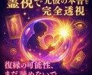 復縁占い！可能性を魂レベルで診断！霊視で見ます 魂レベルで結ばれた二人なら、必ず復縁への道があります」 イメージ6
