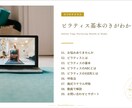 一生使える♡ピラティスの基本PDF動画♡提供します ピラティスって何？ヨガとの違いは？そんな方のために♡ イメージ2