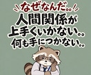 人間関係で傷ついたあなたのお話をお聞きします 我慢してきた悔しさや悲しさ、経験者の私に吐き出してください イメージ1