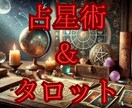 星とカードで運命を解読します 星とタロットが導く、あなたの真実 イメージ1