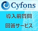 サイフォンスを使った会員サイト構築の質問に答えます 評価オール５の現役Cyfons案件ココナラ出品者が丁寧に回答 イメージ1