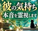 彼の気持ち✨進展しない曖昧な関係の本音を霊視します 24時間以内即納✨／本音／距離感／曖昧な関係／霊視占い✨✨✨ イメージ1