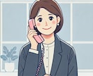電話の苦手な方に代わってお電話します 電話代行サービス：電話が苦手な方のお手伝い イメージ1