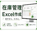在庫管理表を作成します 見やすく・入力しやすい管理表を丁寧に制作します イメージ1