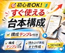丸投げOK！SNSショート動画台本を作成します 初めての方でも安心して相談できる台本制作です イメージ1