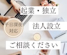 平日夜限定!会社設立、法人化、経営のご相談承ります 日中は時間が取れない方に平日夜限定でご相談承ります! イメージ1