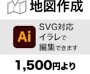 地図生成。イラレで編集可能なSVGで納品します SVG、PNG、PDFに対応。安く、早く地図データが欲しい！ イメージ1