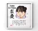 カワイイ似顔絵と詩を描きます 【額付き】長寿祝い、誕生日祝い、結婚祝いにお勧め【似顔絵詩】 イメージ1