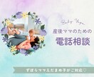 産後ママ専門♡同じママがつらさに寄り添います 少しずぼらな看護師ママがお電話します♡ イメージ1