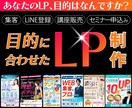目的別に設計するLPデザイン制作します そのLP、目的に合っていますか？設計から作ります イメージ1