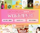 集客UP！魅せるバナー・サムネイル作ります 〜Webデザイナーが高品質なデザインを提供〜 イメージ1