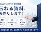 すぐに使える！プレゼン資料作成いたします どんな資料も目的に応じて見やすく作成します！！ イメージ2