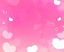 恋愛占い♡頑張るあなたに少しの幸せをお届けします 小さな幸せを積み重ね、いつか大きな幸せをお届けできますように イメージ1