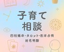 子育てでお悩み中の方へ様々な占術で導きます 親子関係改善，お子様のお気持ち，相談だけでも大丈夫です。 イメージ1