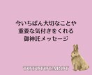 あなたに気付きを与えるメッセージを届けます 今のあなたに必要なメッセージを1枚引きで占います イメージ2