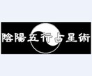 生年月日だけで様々な関係における相性を鑑定する方法教えます。【陰陽五行占星術】 イメージ1