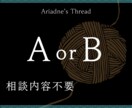 相談内容不要/AorBで迷った時に選択肢を比べます アカシック×タロット 潜在領域からのメッセージをお届け イメージ1