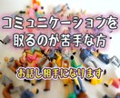 コミュニケーション取るのが苦手　何でもお聞きします あなたのペースに合わせます、ゆっくりお話ししましょう イメージ2