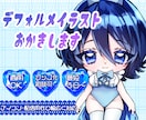 デフォルメイラストお描きします 商用・グッズ化対応可！短納期もお任せください♪ イメージ1