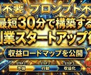 30分程度の作業で5万円規模の副業を学んで貰います 【副業初心者】AI不要で構築！副業の軍資金もこれでOK イメージ1