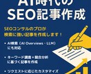AI検索対応！SEO×LLMに強い記事を作成します AI Overviews・LLMにも対応した記事作成を支援！ イメージ1