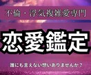 恋愛の本音を読み解きます 誰にも言えない恋の悩み寄り添います 本音に気づけば恋は変わる イメージ1